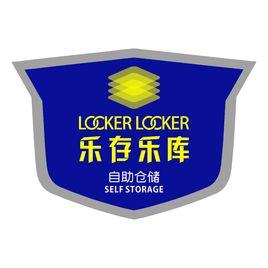 樂存樂庫 樂存樂庫