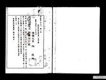 島村英次郎因戰病死而受賞金的公文