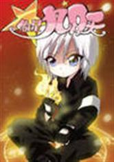 偷星九月天之冰龍騎士 偷星九月天之冰龍騎士