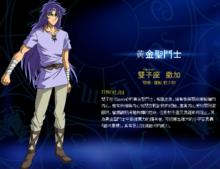 黃金魂官網撒加人設截圖