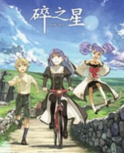 碎之星 碎之星