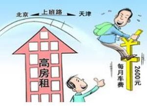 城際通勤族 城際通勤族