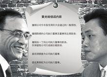 國美大股東黃光裕與董事局主席陳曉