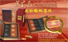 第二套人民幣微縮金條 第二套人民幣微縮金條