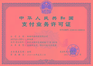 支付業務許可證