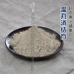 溫丸消結方 溫丸消結方