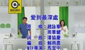 愛到最深處