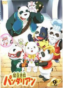 魔豆奇傳熊貓歷險記 魔豆奇傳熊貓歷險記