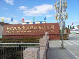 煙臺雙塔食品股份有限公司 煙臺雙塔食品股份有限公司