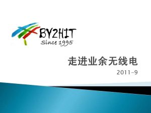 走進業餘無線電 走進業餘無線電