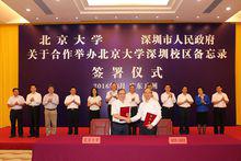 北京大學與深圳簽署協定