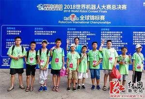 2018世界機器人大賽 2018世界機器人大賽