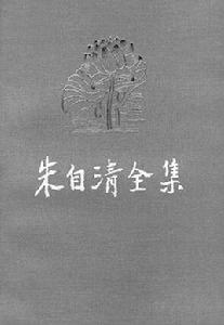 春[朱自清散文]