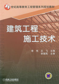 建築工程施工技術