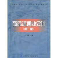 商品流通業會計 商品流通業會計