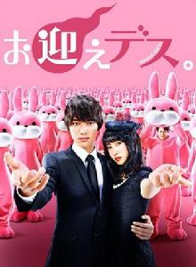 我來接您了 我來接您了