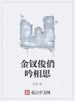 金釵俊俏吟相思 金釵俊俏吟相思