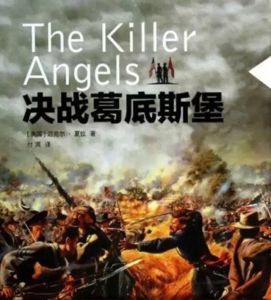 決戰葛底斯堡 決戰葛底斯堡