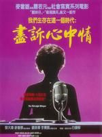 《盡訴心中情》