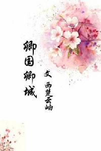 卿國卿城 卿國卿城