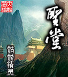 《聖堂》小說封面