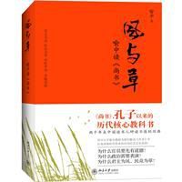 風與草:喻中讀尚書 風與草:喻中讀尚書