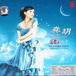 乘風而來[龔玥演唱歌曲]