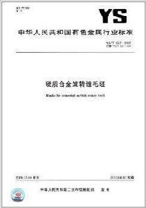 硬質合金旋轉銼毛坯 硬質合金旋轉銼毛坯