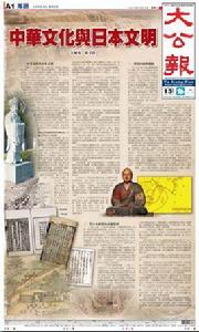 中華文化與日本文明 中華文化與日本文明