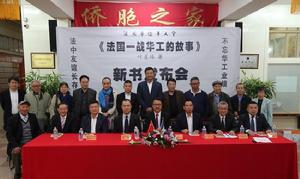 法國一戰華工的故事 法國一戰華工的故事