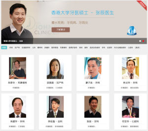 唐仁健康收錄的香港醫生信息