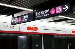杭州捷運