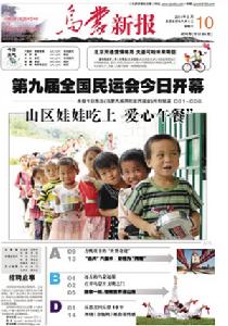 烏蒙新報 烏蒙新報