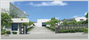 安平宇新絲網機械廠