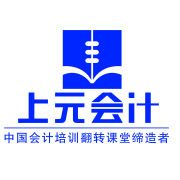 上海上元會計學校 上海上元會計學校