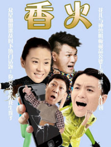 香火[2003年寧浩執導電影]