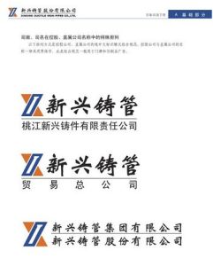 新興際華集團有限公司 新興際華集團有限公司