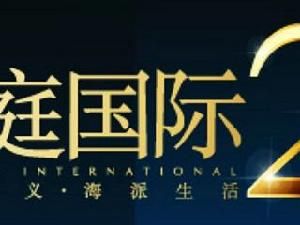 藍庭國際 藍庭國際