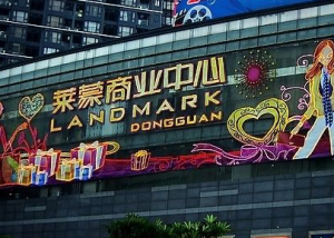 東莞萊蒙商業中心 東莞萊蒙商業中心