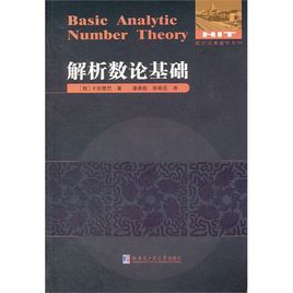 解析數論基礎 解析數論基礎