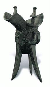 父戊舟用 父戊舟用