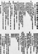 中國共產黨抗日救國十大綱領 中國共產黨抗日救國十大綱領