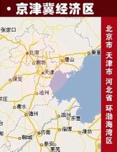 京津冀經濟區 京津冀經濟區