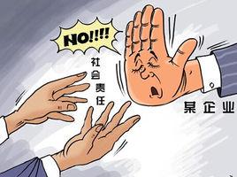 企業道德責任 企業道德責任