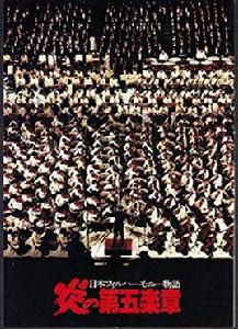 火紅的第五樂章