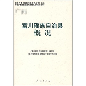 富川瑤族自治縣概況