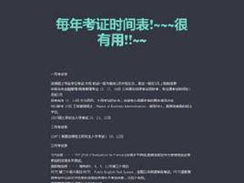 每年考證時間表 每年考證時間表