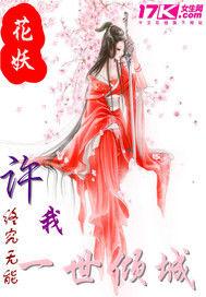 許我一世傾城 許我一世傾城