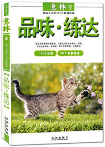 意林:品味人生的191個智慧故事 意林:品味人生的191個智慧故事