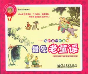 最愛老童謠 最愛老童謠